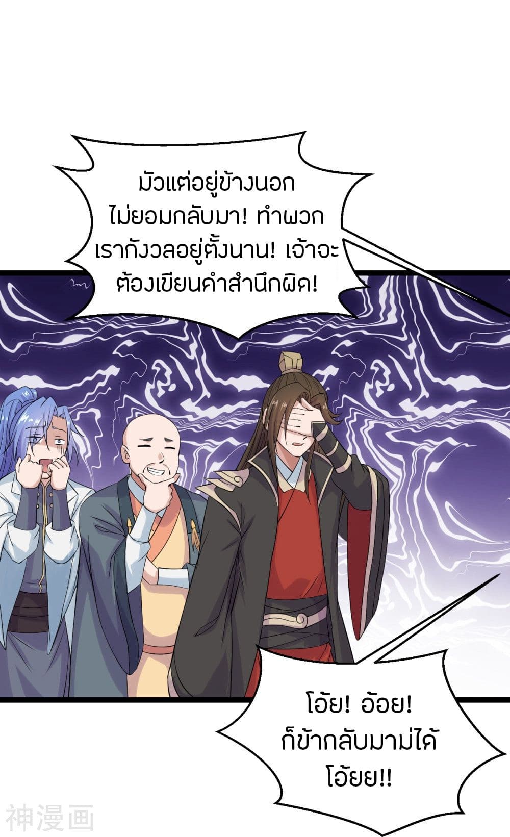 Banished Disciple’s Counterattack ราชาอมตะผู้ถูกขับไล่ ตอนที่ 238 (26)